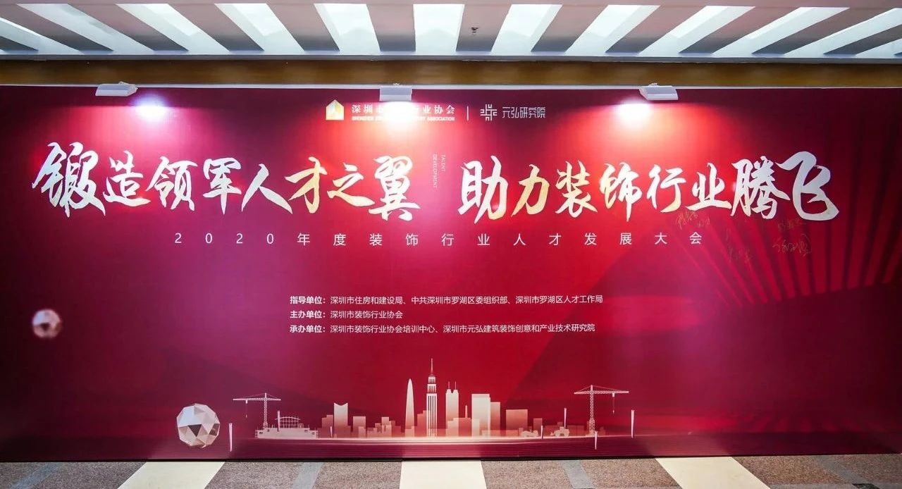 伊派設計創(chuàng)始人鄭福明、段文娟被聘任為2020年度深圳市裝飾行業(yè)專家